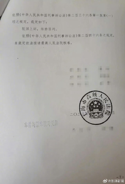 上海杀妻欲藏尸冰柜案二审维持死刑