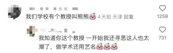 大学教授名叫可爱龙，网友互动可可爱爱