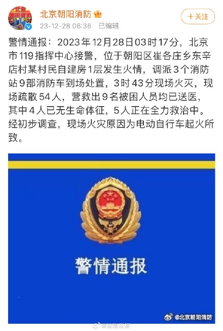 北京朝阳一自建房起火已致4人死亡5人救治中北京一自建房因电动自行车起火4人死亡