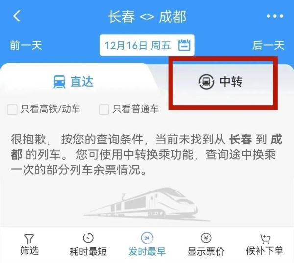 元旦期间，长春站加开这些列车！