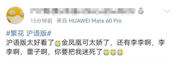 《繁花》开播10分钟,收视率破2!网友:老泪纵横;多种方式可看沪语版→ 《繁花》开播10分钟,收视率破2!网友:老泪纵横;多种方式可看沪语版→