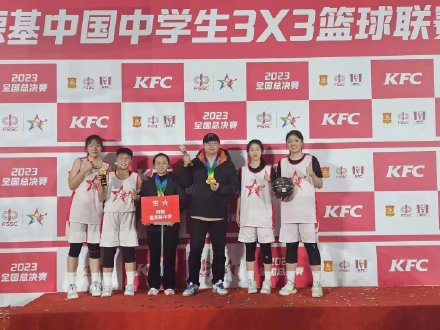 河南中学生勇夺3X3篮球联赛全国总冠军