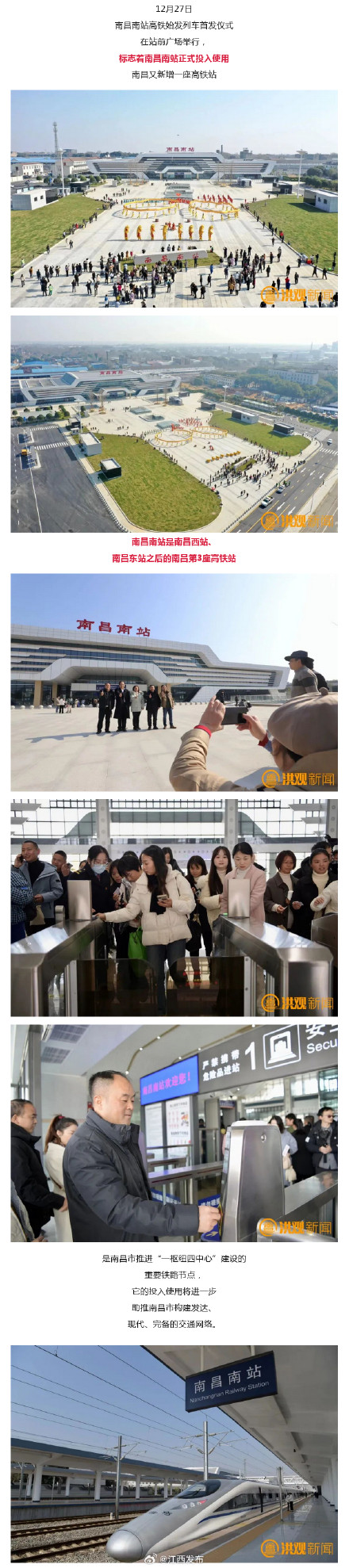 南昌南站,正式投入使用! 南昌南站,正式投入使用!