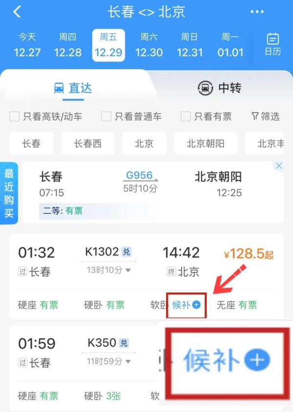 元旦期间，长春站加开这些列车！