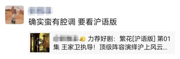 《繁花》开播10分钟,收视率破2!网友:老泪纵横;多种方式可看沪语版→ 《繁花》开播10分钟,收视率破2!网友:老泪纵横;多种方式可看沪语版→