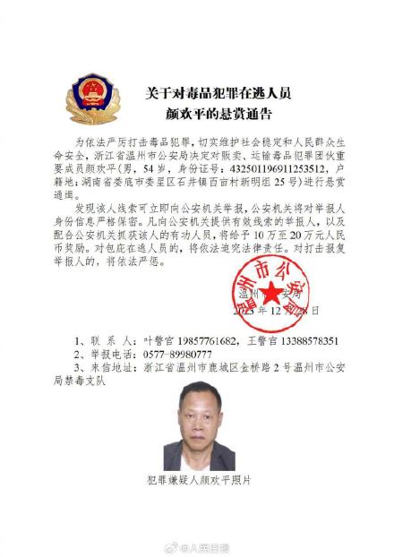 扩散！公安机关悬赏通缉10名缅北地区涉毒逃犯