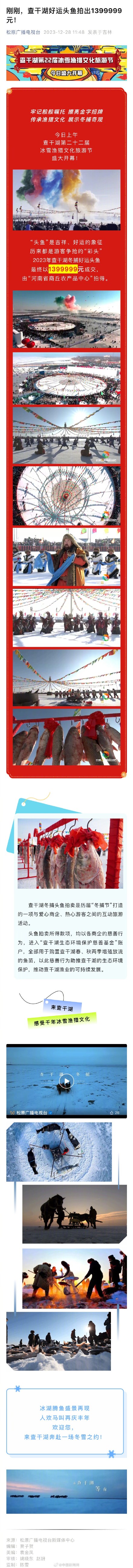 查干湖头鱼拍出1399999元