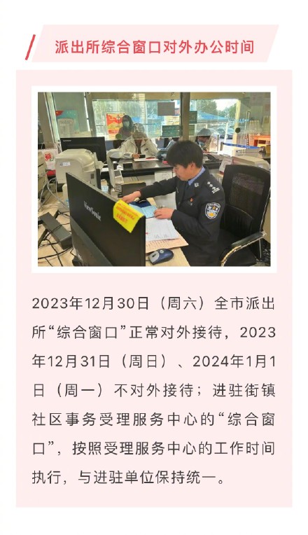 元旦上海派出所等窗口工作时间有调整