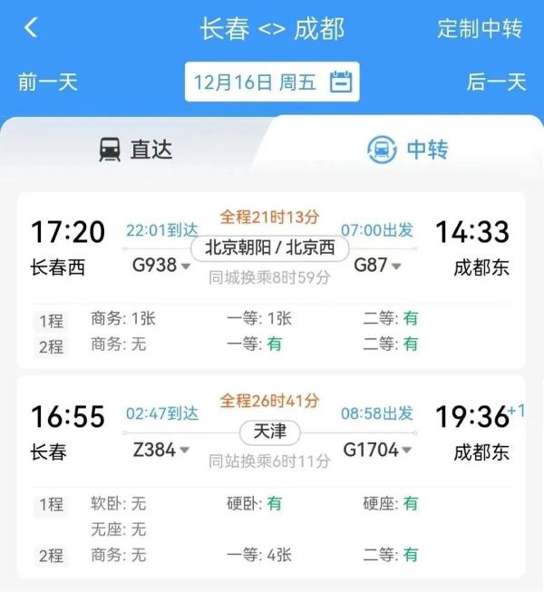 元旦期间，长春站加开这些列车！
