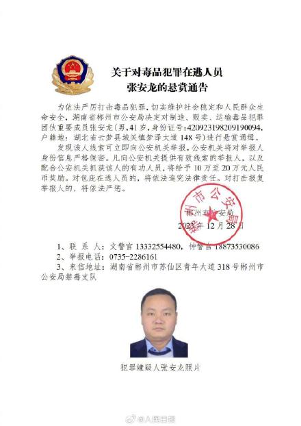 扩散！公安机关悬赏通缉10名缅北地区涉毒逃犯