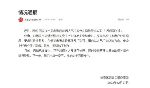 因大气污染停止面条煎饼加工?官方回应“奇葩通知” 因大气污染停止面条煎饼加工?官方回应“奇葩通知”