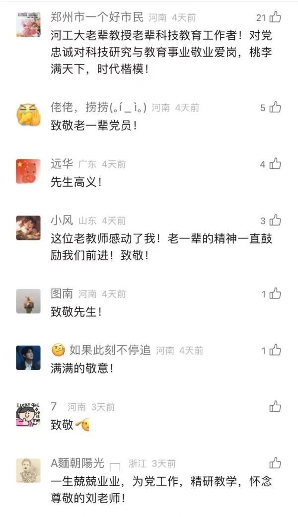 再交一次党费，是河南96岁老教授生前最大的心愿……