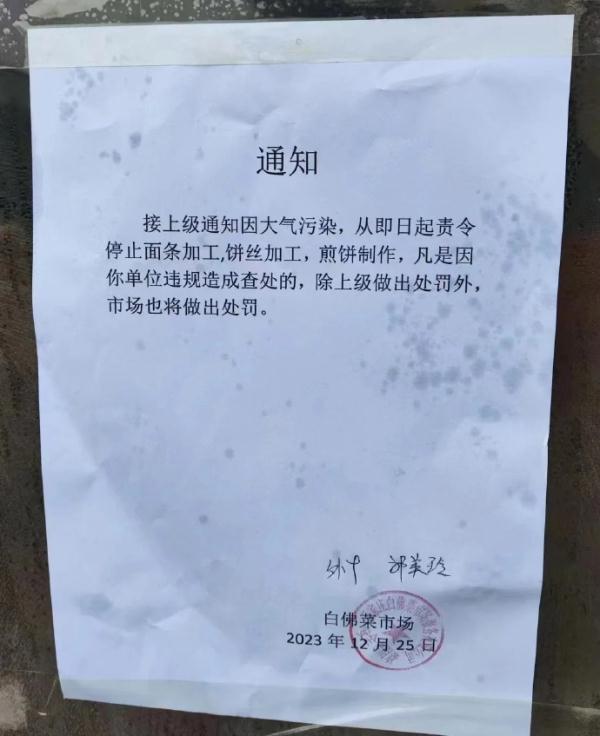一菜市场“因大气污染叫停面条煎饼加工”？当地：已废止