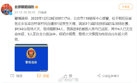 北京朝阳发生火情4人已无生命体征 北京朝阳火灾原因为电动车起火所致