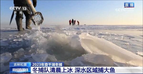 冰湖腾鱼！来看查干湖冬捕