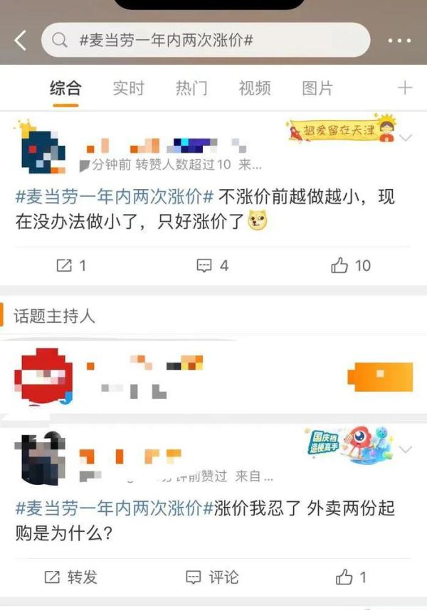 麦当劳又涨价！其他快餐品牌会“跟风”吗？