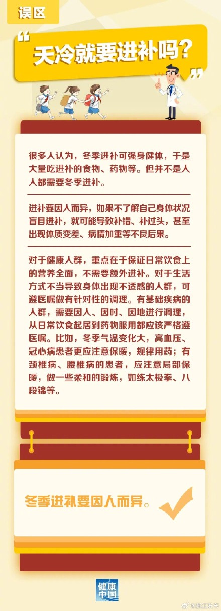 注意了！冬天进补小心适得其反