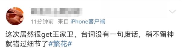 《繁花》开播10分钟,收视率破2!网友:老泪纵横;多种方式可看沪语版→ 《繁花》开播10分钟,收视率破2!网友:老泪纵横;多种方式可看沪语版→