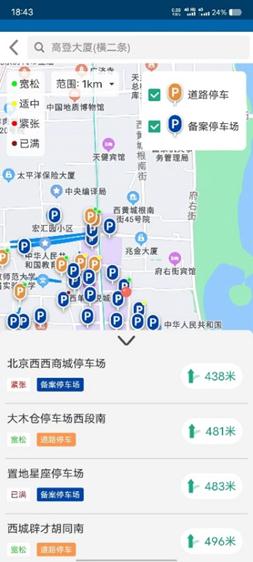 33.6万个！北京部分公共停车场空闲车位可一键查询！查询渠道戳→