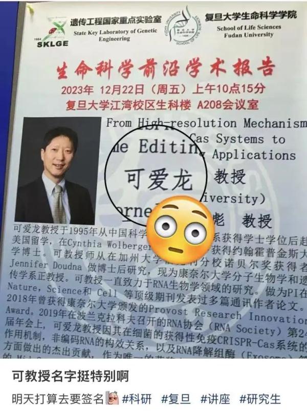 名字过分可爱!大学教授“可爱龙”走红 名字过分可爱!大学教授“可爱龙”走红