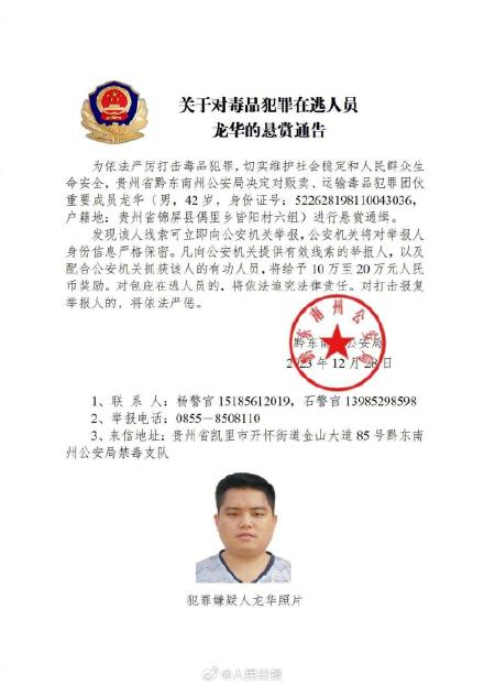 扩散！公安机关悬赏通缉10名缅北地区涉毒逃犯
