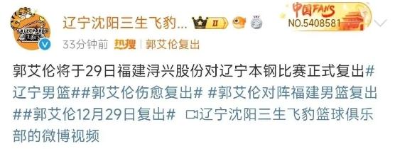 时隔7个多月，郭艾伦将于12月29日正式复出！