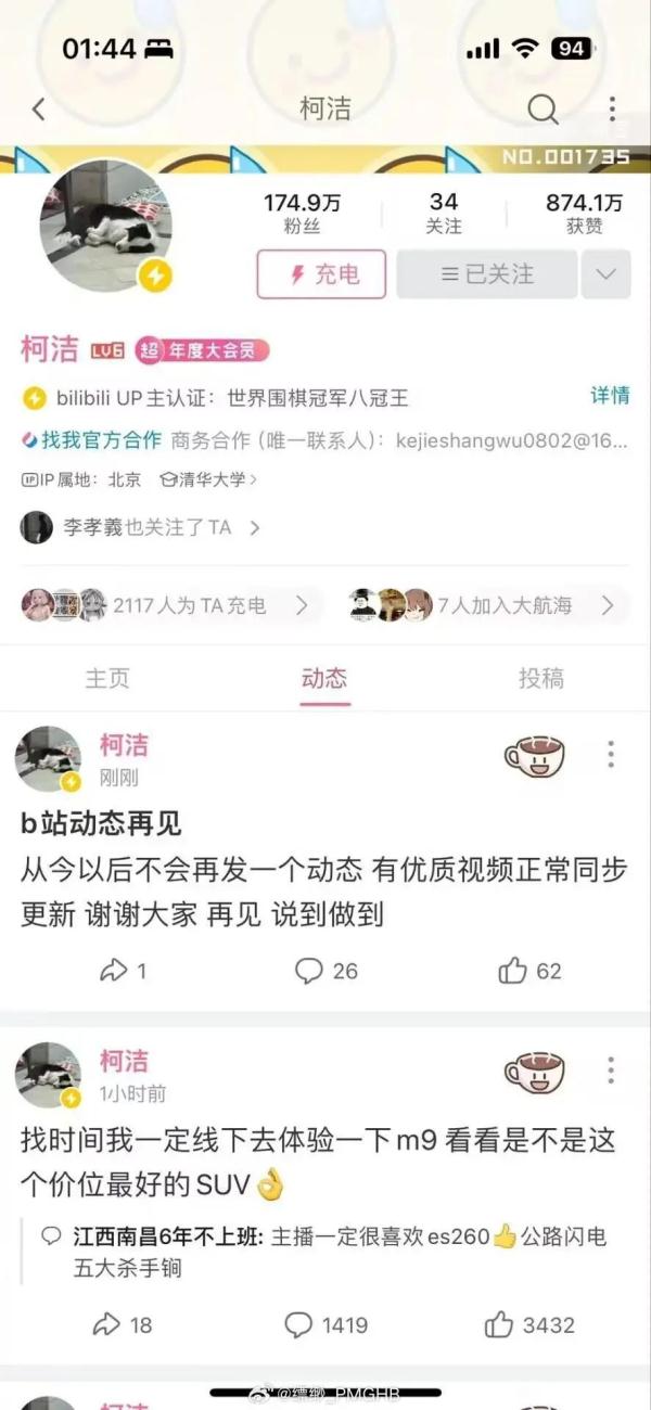 不满网友恶评,柯洁再次宣布“退出” 不满网友恶评,柯洁再次宣布“退出”