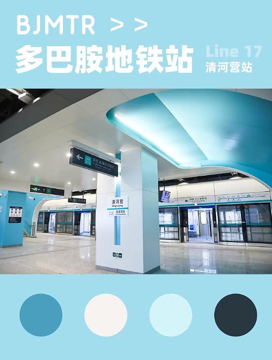 高清美图抢先看！北京有条“多巴胺”地铁线——