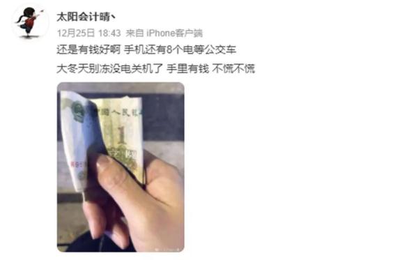 到东北手机被冻关机,专家来支招! 到东北手机被冻关机,专家来支招!