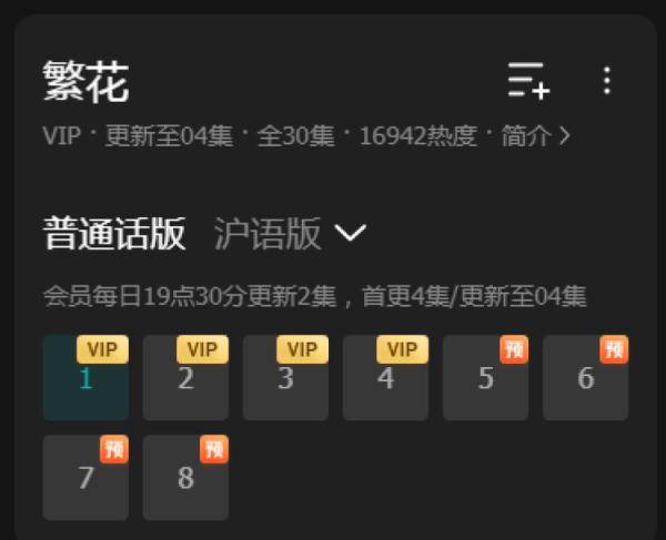 上海观众对《繁花》观感如何？过瘾！