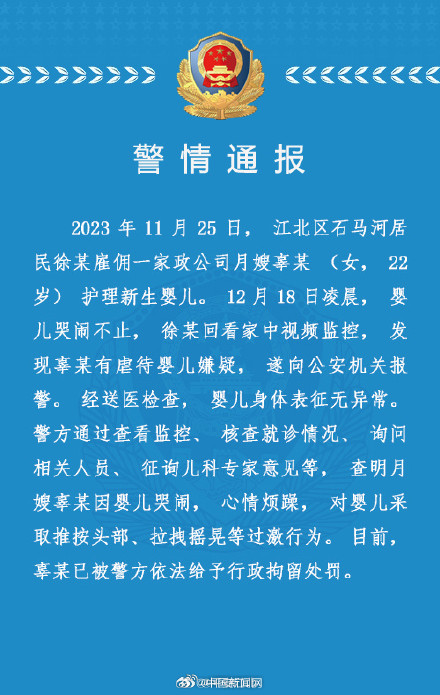 重庆警方通报月嫂虐待婴儿事件 重庆警方通报月嫂虐待婴儿事件