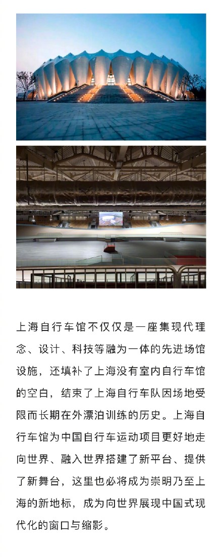 上海自行车馆正式启用