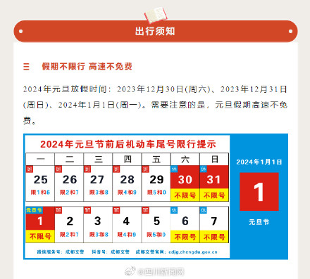 元旦假期三天成都不限行