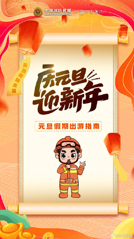 元旦假期出游指南来了