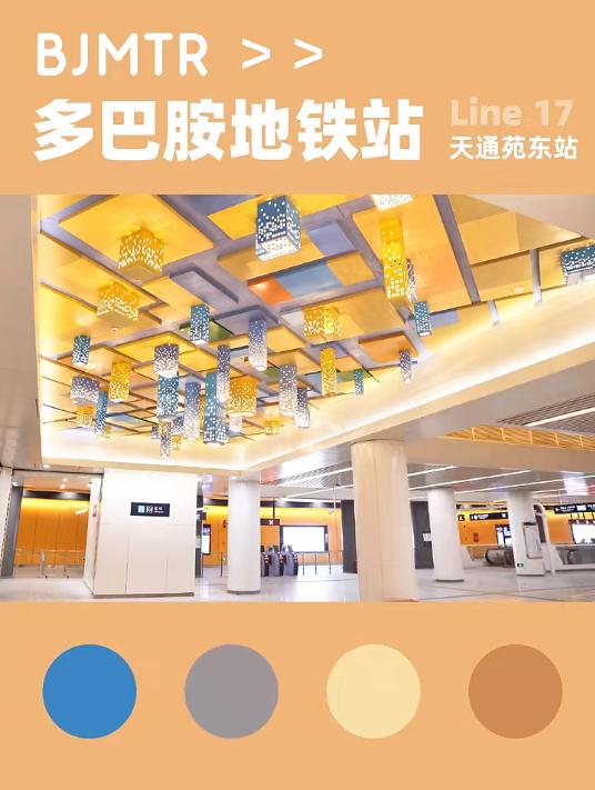 高清美图抢先看！北京有条“多巴胺”地铁线——