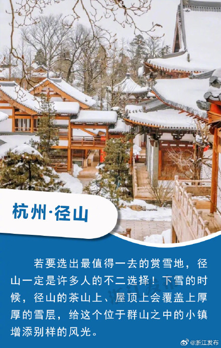 人间仙境！“浙”6处顶级赏雪地，你都去过吗？