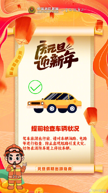 元旦假期出游指南来了