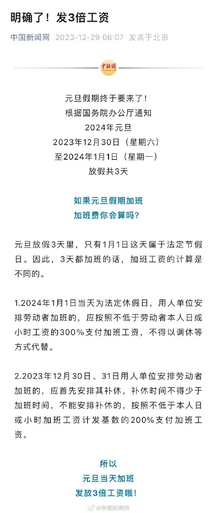 元旦假期加班工资怎么算 元旦假期加班工资怎么算
