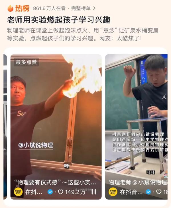 这位“会仙术”的老师教物理,100万人围观! 这位“会仙术”的老师教物理,100万人围观!