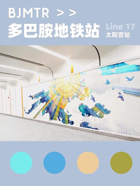 高清美图抢先看！北京有条“多巴胺”地铁线——