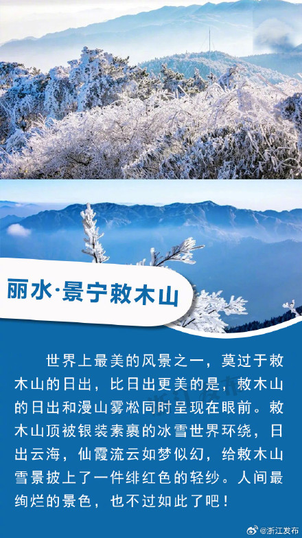人间仙境！“浙”6处顶级赏雪地，你都去过吗？