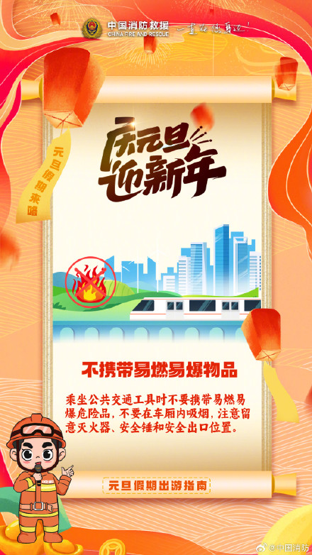 元旦假期出游指南来了