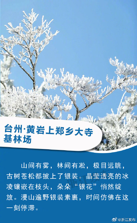 人间仙境！“浙”6处顶级赏雪地，你都去过吗？