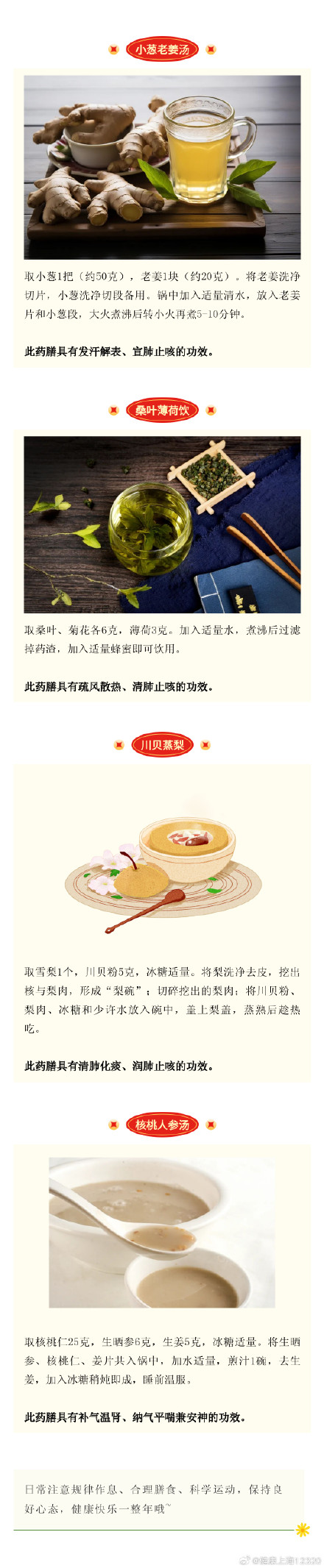 四款药膳汤送上 愿大家健康迎元旦