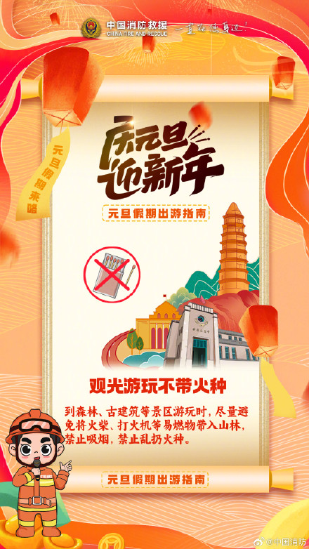 元旦假期出游指南来了