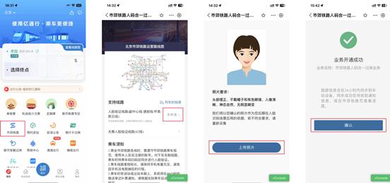 今起，北京地铁和市郊铁路“一票通行”，可累积优惠！开通指引——