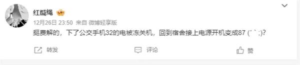 到东北手机被冻关机,专家来支招! 到东北手机被冻关机,专家来支招!