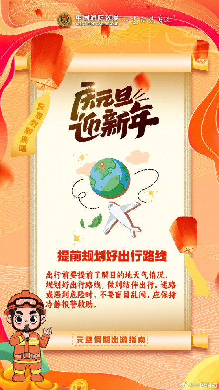 元旦假期出游指南来了