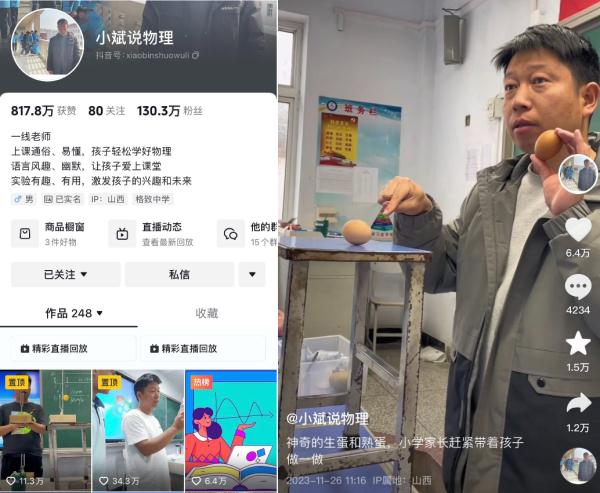 这位“会仙术”的老师教物理,100万人围观! 这位“会仙术”的老师教物理,100万人围观!