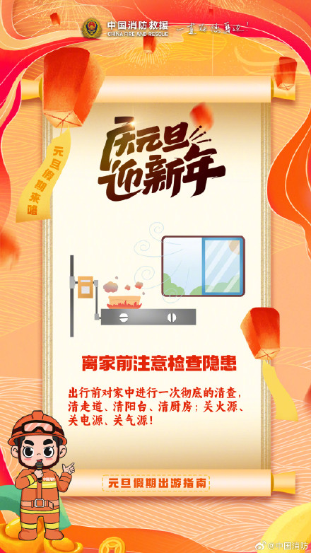 元旦假期出游指南来了